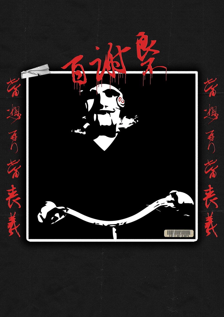 Jigsaw - poster
